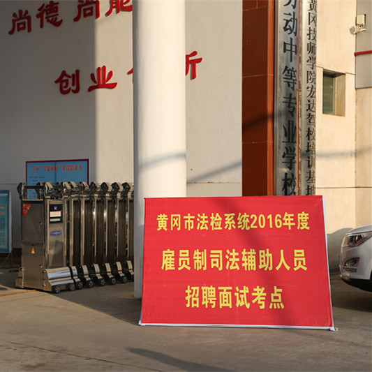图一:黄冈市法检系统2016年度雇员制司法辅助人员招聘面试考点.jpg 图一:黄冈市法检系统2016年度雇员制司法辅助人员招聘面试考点.jpg